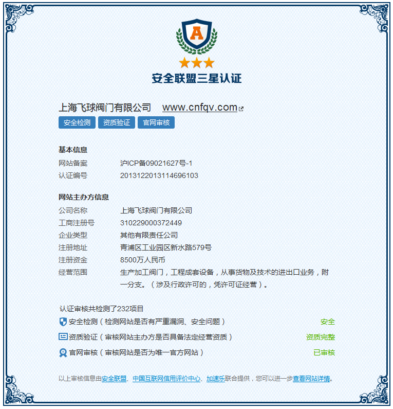上海<a href='http://232526.cn/' target='_blank'>飛球閥門(mén)</a>有限公司